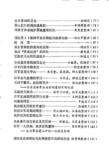 1988版青阳史话  第4辑.pdf电子版_安徽省志插图5