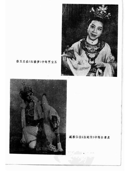 1989-上海文史资料选辑  第62辑  戏曲菁英  下.pdf电子版_上海市志插图5