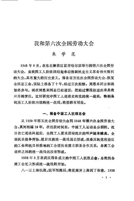 1989-上海文史资料选辑  第63辑.pdf电子版_上海市志插图5