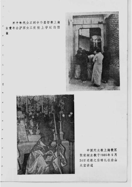 1989-上海文史资料选辑  统战工作史料专辑  8.pdf电子版_上海市志插图5