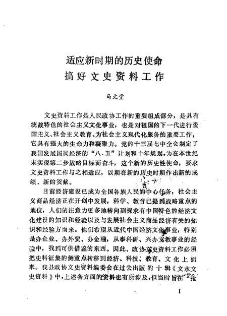 -文水文史资料  第11辑.pdf电子版_山西省志插图5