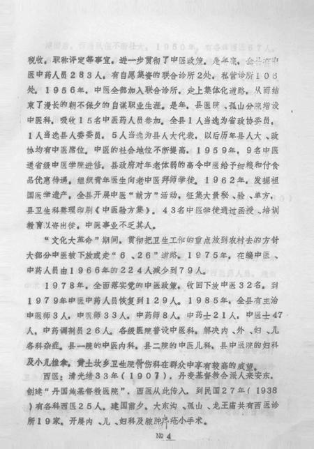 1989-东沟县志  卫生编.pdf电子版_辽宁省志插图5