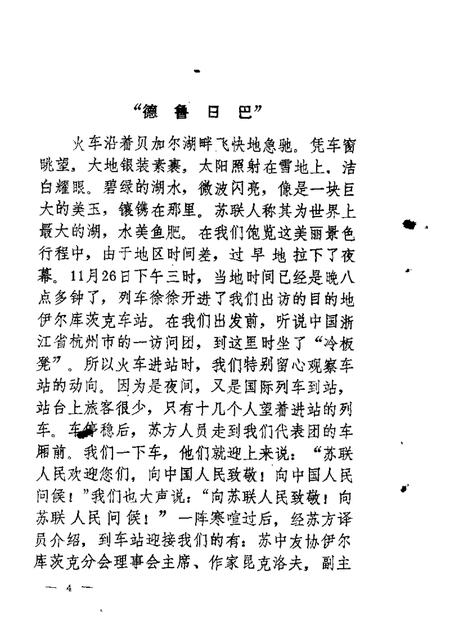 1989-东陵区文史资料  第6辑.pdf电子版_辽宁省志插图5