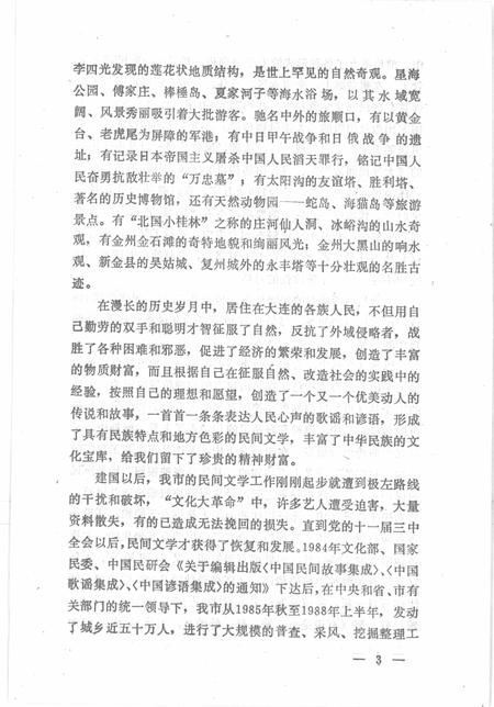 1989-中国民间文学集成辽宁卷  大连市卷  上.pdf电子版_辽宁省志插图5