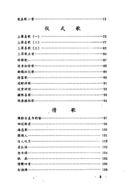 1989-中国民间文学集成辽宁卷  大连市卷  下.pdf电子版_辽宁省志插图5