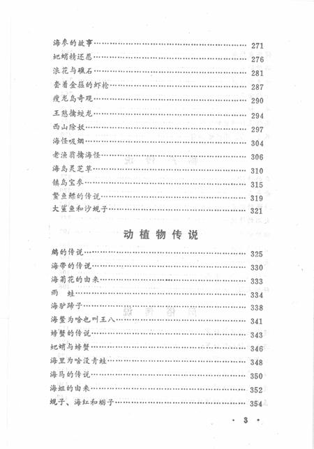 1989-中国民间文学集成辽宁卷  大连市卷  中.pdf电子版_辽宁省志插图5