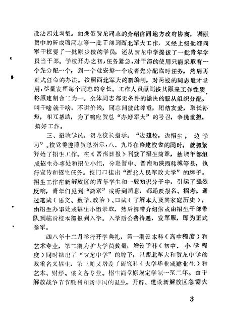 1989-临汾文史资料  第4辑.pdf电子版_山西省志插图5