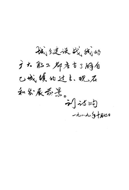 1989-丹东城乡建设概况.pdf电子版_辽宁省志插图5