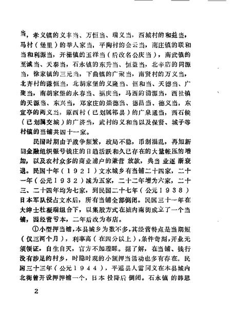 -文水文史资料  第12辑.pdf电子版_山西省志插图5