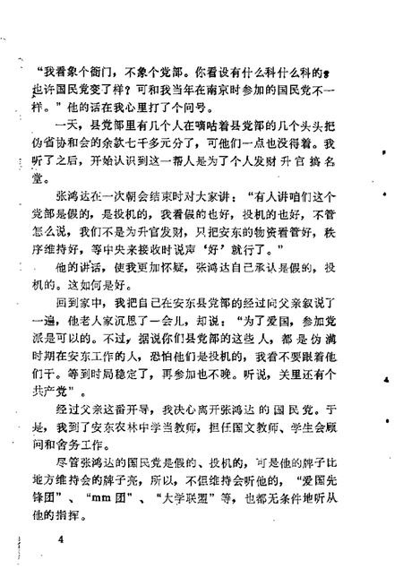 1989-丹东文史资料  第5辑.pdf电子版_辽宁省志插图5