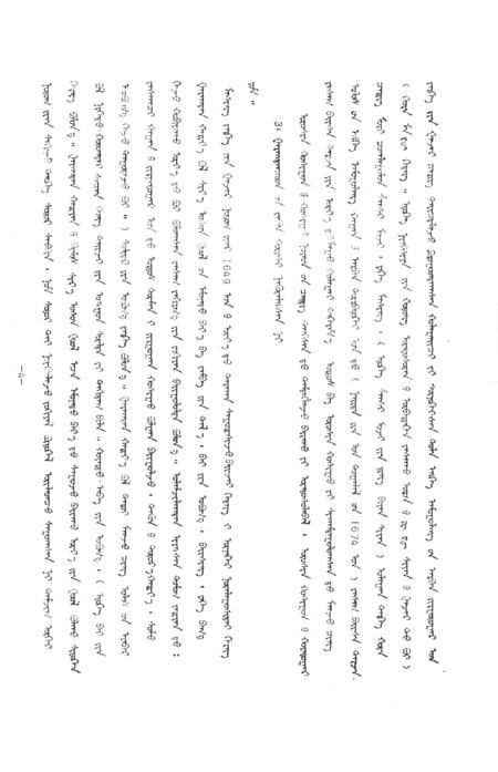 1989-乌审旗文史资料  第9辑  蒙古文.pdf电子版_内蒙古志插图5