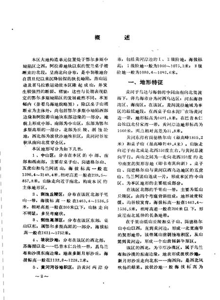 1989-乌海地方志资料  第3集.pdf电子版_内蒙古志插图5