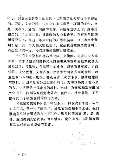 1989-五寨文史资料  第1辑.pdf电子版_山西省志插图5