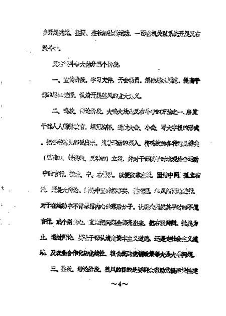 1989-伊金霍洛旗文史资料  第10辑.pdf电子版_内蒙古志插图5