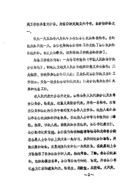 1989-凌源文史资料  纪念建国四十周年专辑之一.pdf电子版_辽宁省志插图5