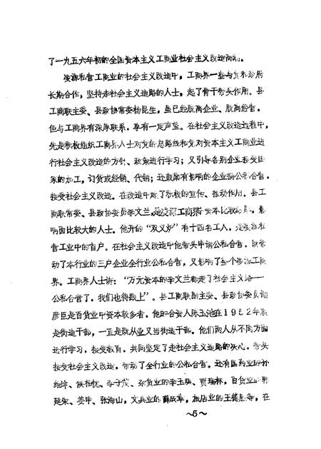 1989-凌源文史资料  纪念建国四十周年专辑之二.pdf电子版_辽宁省志插图5
