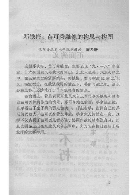 1989-凤城文史资料  第2辑.pdf电子版_辽宁省志插图5