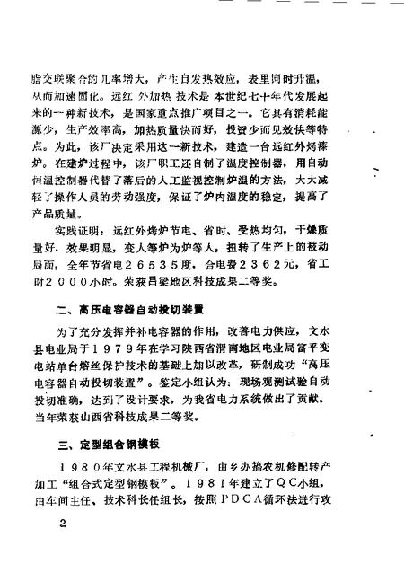 -文水文史资料  第13辑.pdf电子版_山西省志插图5