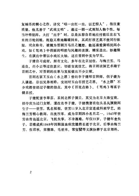 1989-包头市文艺志史资料汇编  第3辑.pdf电子版_内蒙古志插图5