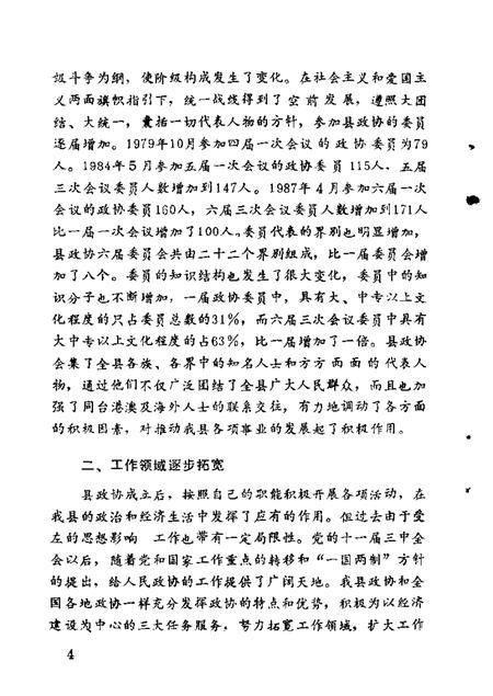 1989-北镇文史资料  第11辑.pdf电子版_辽宁省志插图5