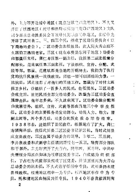 1989-卓资政协文史资料  第1辑.pdf电子版_内蒙古志插图5