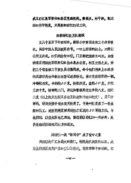 1989-南汇县文史资料选辑  第5辑.pdf电子版_上海市志插图5