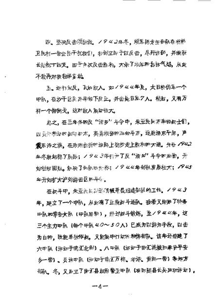 1989-南汇县文史资料选辑  第6辑.pdf电子版_上海市志插图5