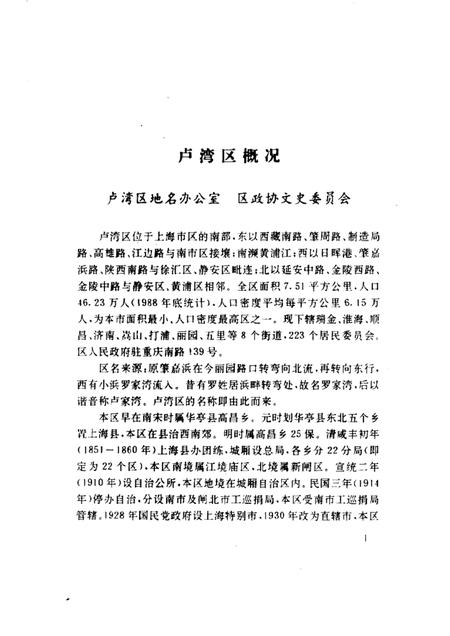1989-卢湾史话.pdf电子版_上海市志插图5