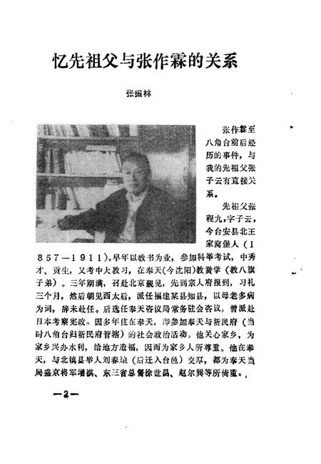 1989-台安文史资料  第2辑.pdf电子版_辽宁省志插图5