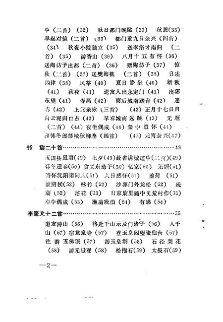 1989-台安文史资料  第3辑  诗词专辑.pdf电子版_辽宁省志插图5