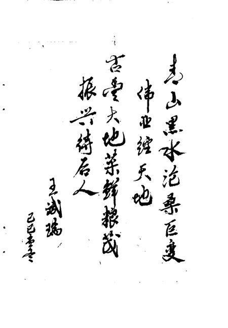 1989-呼和浩特市郊区文史资料  第1辑.pdf电子版_内蒙古志插图5