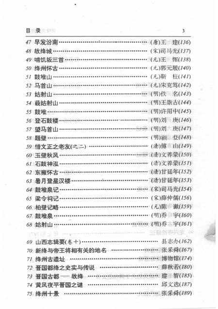 -新绛文史资料  第6期.pdf电子版_山西省志插图5