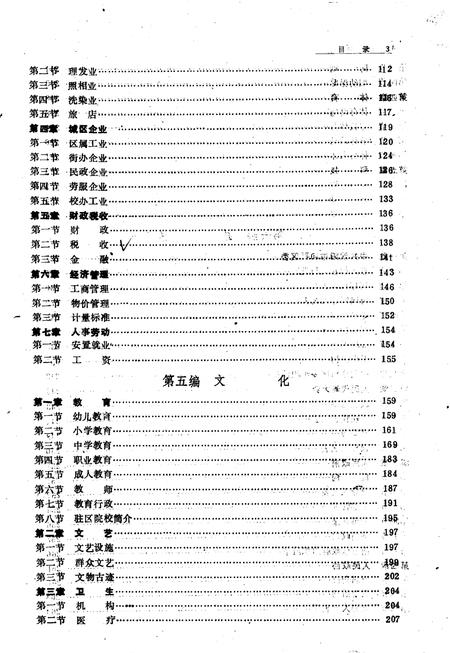 1989-和平区志.pdf电子版_辽宁省志插图5
