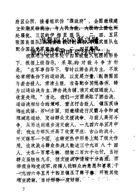 1989-喀喇沁旗文史资料  第4辑.pdf电子版_内蒙古志插图5