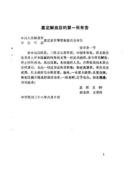 1989-嘉定文史资料选辑  第3辑  纪念嘉定解放四十周年专辑.pdf电子版_上海市志插图5