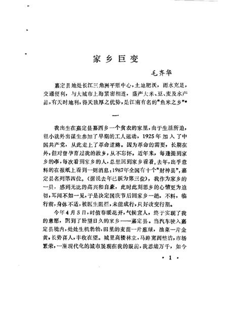1989-嘉定文史资料选辑  第4辑  庆祝建国四十周年专辑.pdf电子版_上海市志插图5