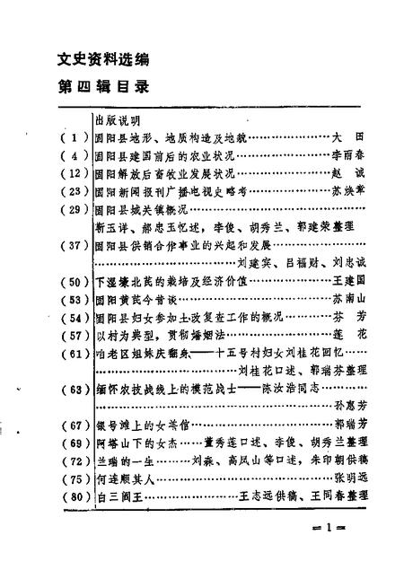 1989-固阳文史资料选编  第4辑.pdf电子版_内蒙古志插图5