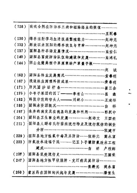 1989-固阳文史资料选编  第5辑  科技专辑.pdf电子版_内蒙古志插图5