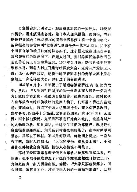 1989-土默特右旗文史资料  第3辑.pdf电子版_内蒙古志插图5