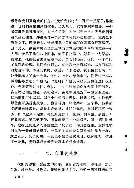 1989-大同文史资料  第6-10辑.pdf电子版_山西省志插图5