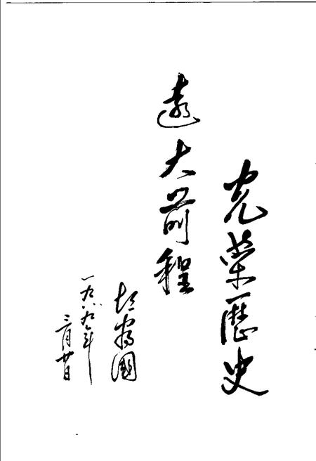 1989-大同煤矿史  1.pdf电子版_山西省志插图5