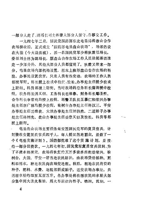 1989-大洼文史资料选编  第9辑.pdf电子版_辽宁省志插图5