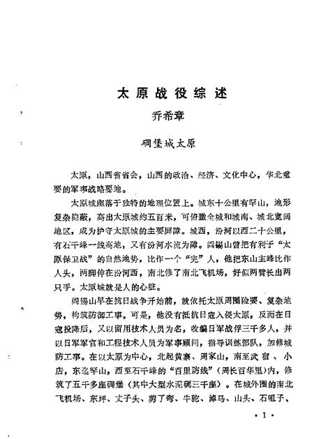1989-太原文史资料  第12辑  庆祝太原解放四十周年专辑之一.pdf电子版_山西省志插图5