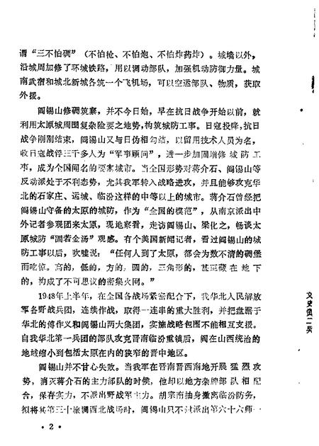 1989-太原文史资料  第13辑  庆祝太原解放四十周年专辑之二.pdf电子版_山西省志插图5