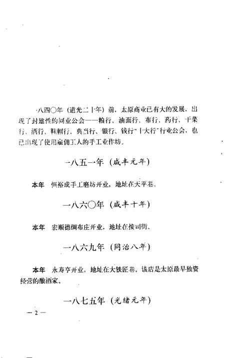 1989-太原经济大事记.pdf电子版_山西省志插图5