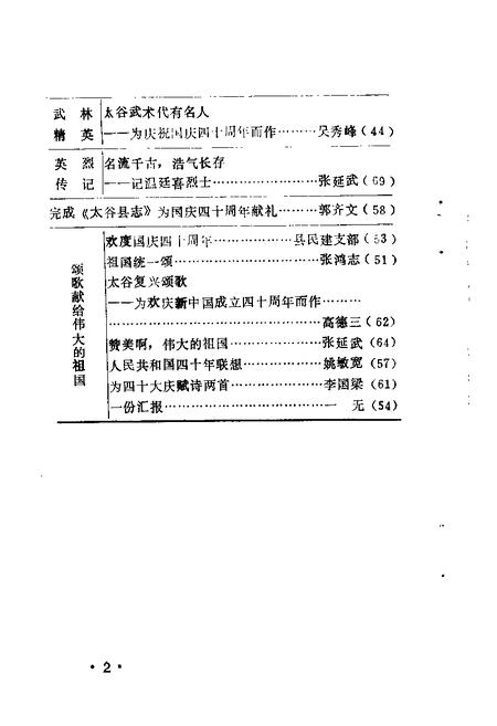 1989-太谷县文史资料  第2辑.pdf电子版_山西省志插图5