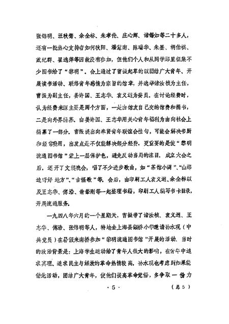 1989-奉贤文史资料  第1辑.pdf电子版_上海市志插图5