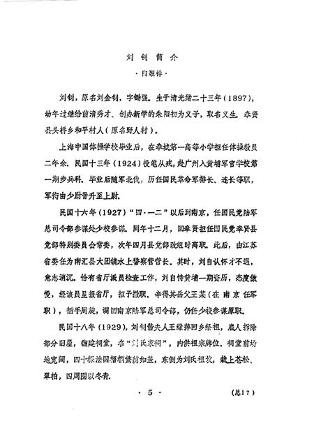 1989-奉贤文史资料  第2辑.pdf电子版_上海市志插图5