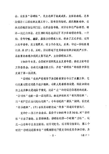 1989-奉贤文史资料  第4辑.pdf电子版_上海市志插图5