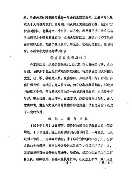 1989-奉贤文史资料  第6辑.pdf电子版_上海市志插图5